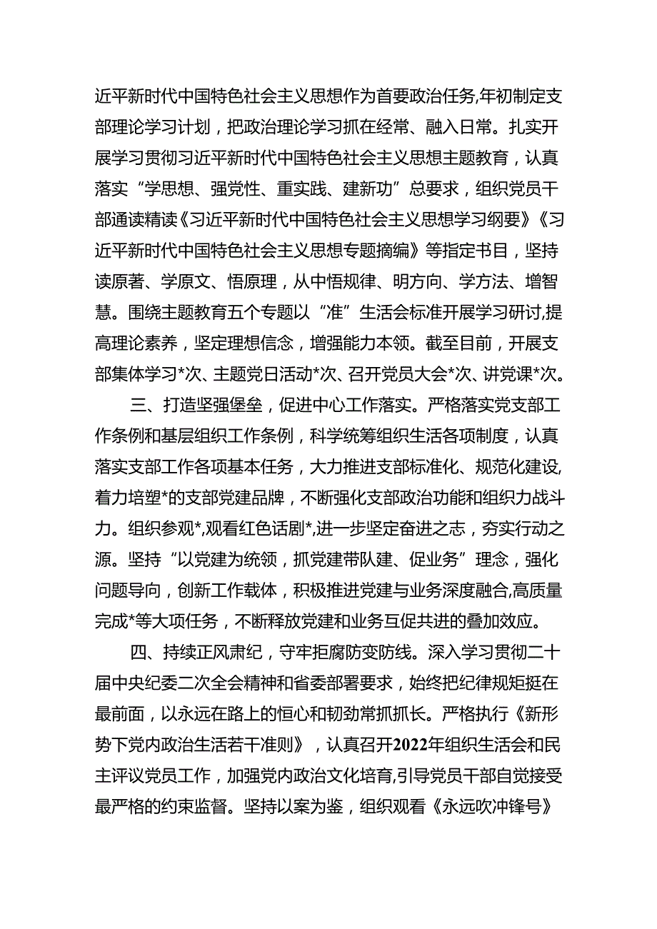 （10篇）2024年关于落实全面从严治党主体责任情况的报告汇编.docx_第2页