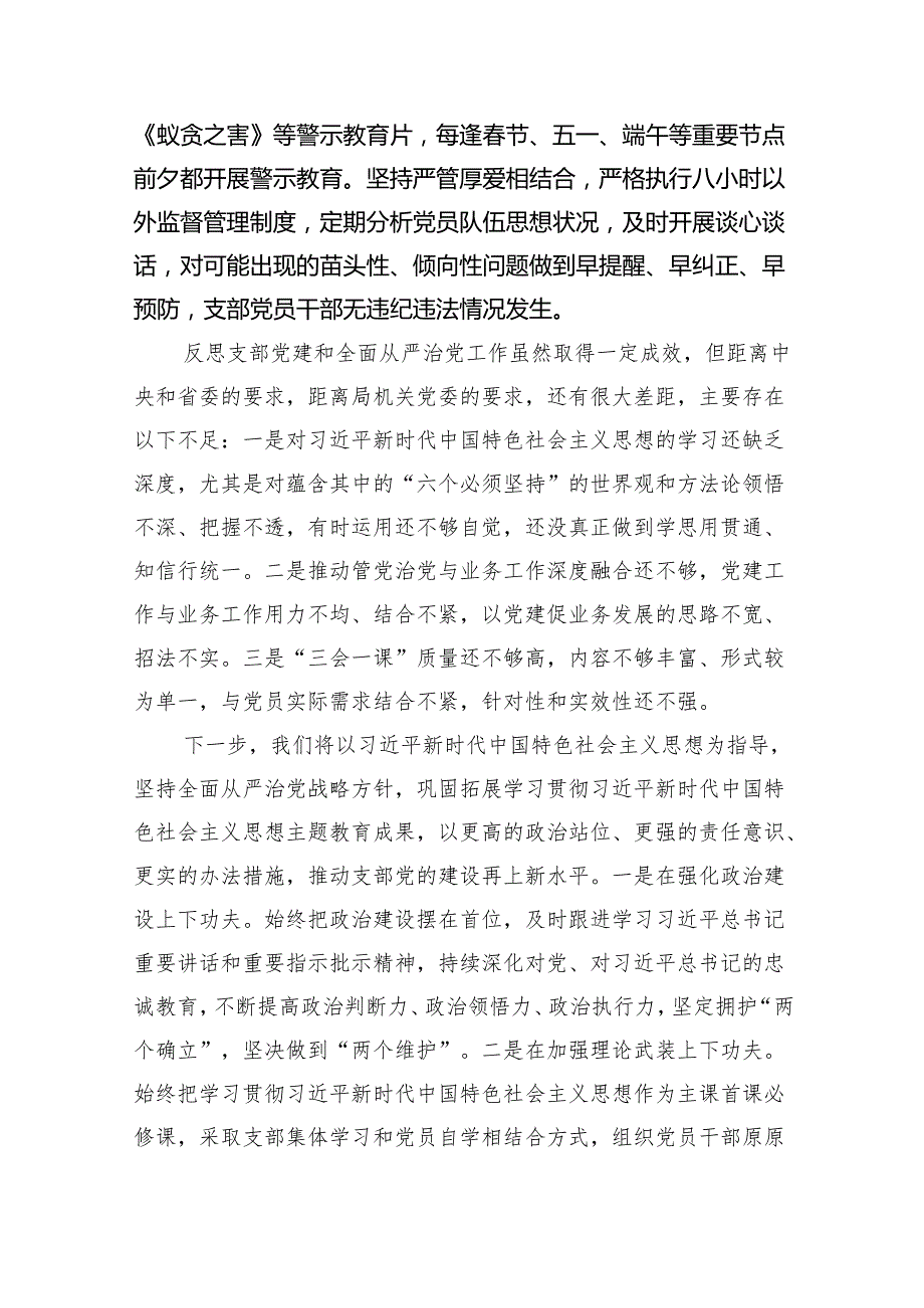 （10篇）2024年关于落实全面从严治党主体责任情况的报告汇编.docx_第3页