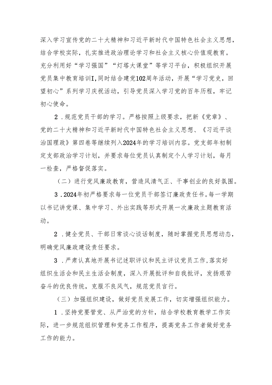 2024年党建工作计划8篇.docx_第3页