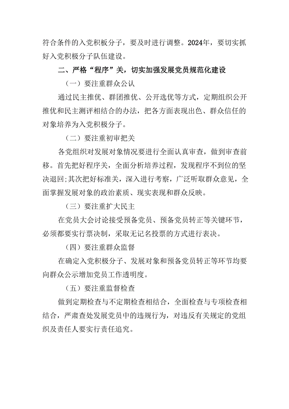 （9篇）党支部2024年发展党员工作计划（详细版）.docx_第2页