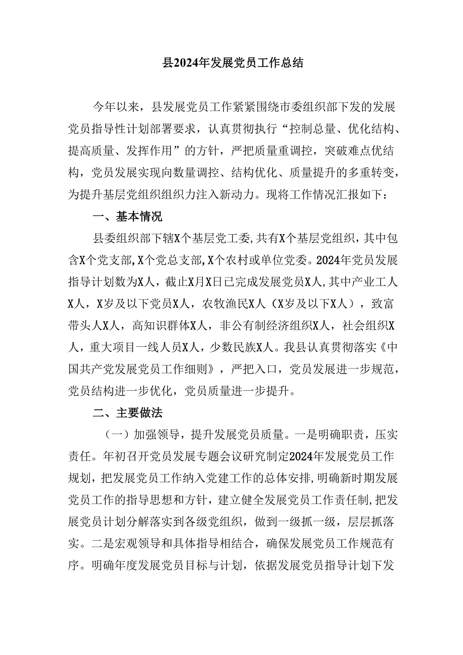 （9篇）党支部2024年发展党员工作计划（详细版）.docx_第3页