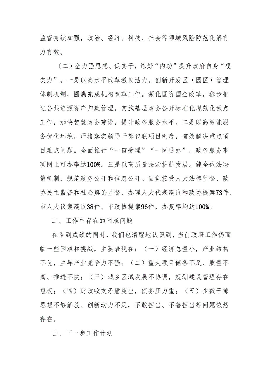 区2024年工作情况总结及下一步工作计划.docx_第2页