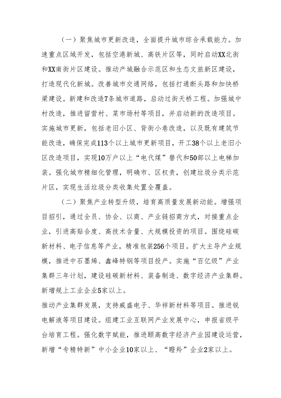 区2024年工作情况总结及下一步工作计划.docx_第3页