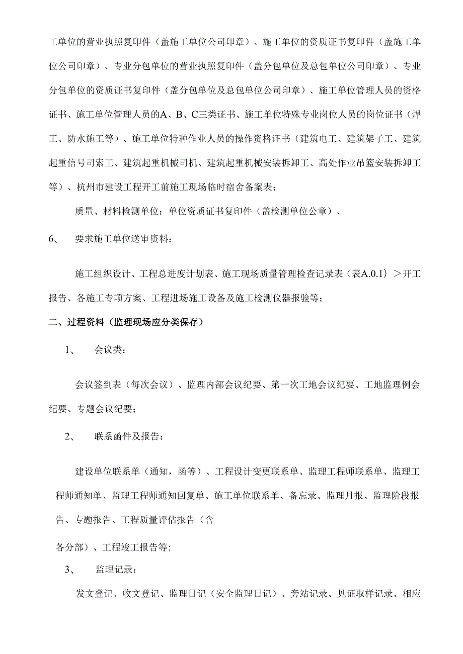 项目监理部监理工作内容和程序.docx_第2页