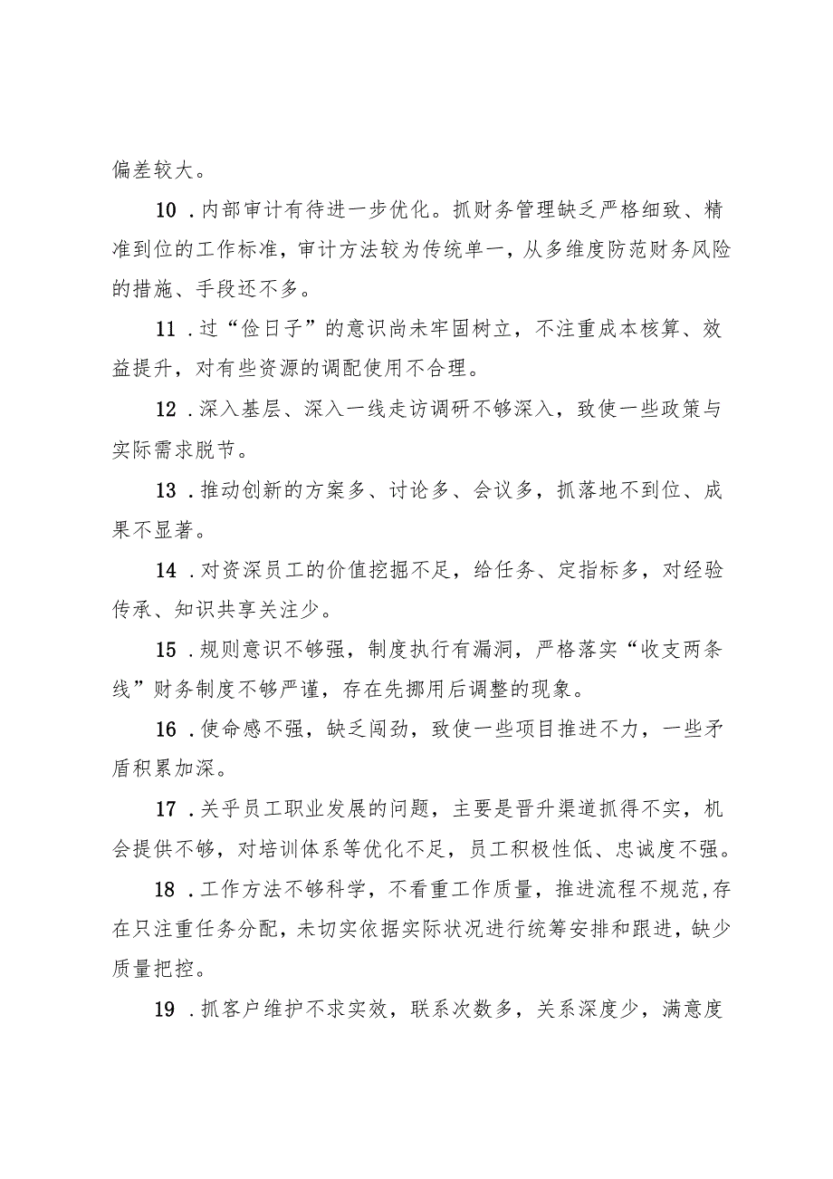 2024年民主生活会、组织生活会批评与自我批评70条.docx_第2页