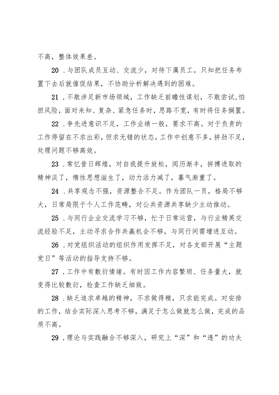 2024年民主生活会、组织生活会批评与自我批评70条.docx_第3页