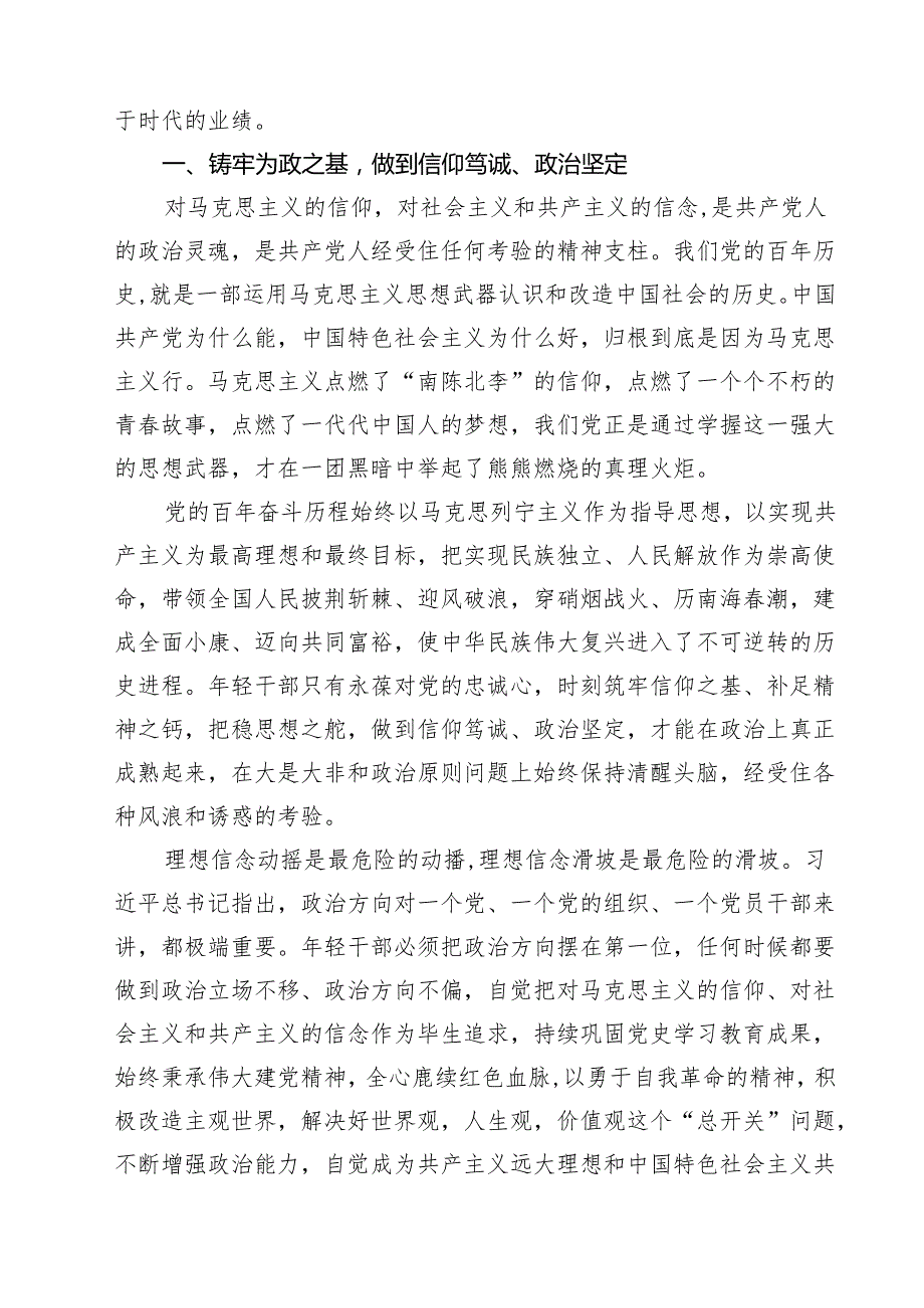 党员领导干部专题党课学习讲稿15篇（精选）.docx_第3页