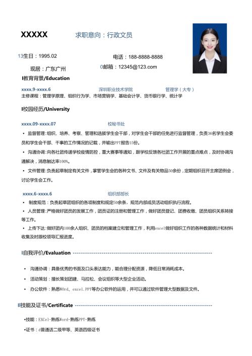 公司大专0经验行政文员简历模板应.docx