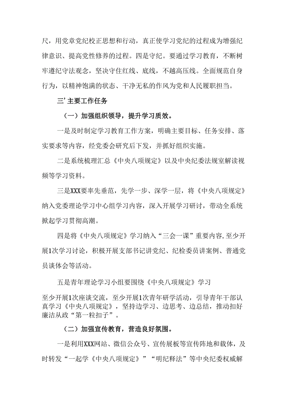 物流公司开展2025年中央八项规定精神学习教育实施方案 汇编7份.docx_第2页