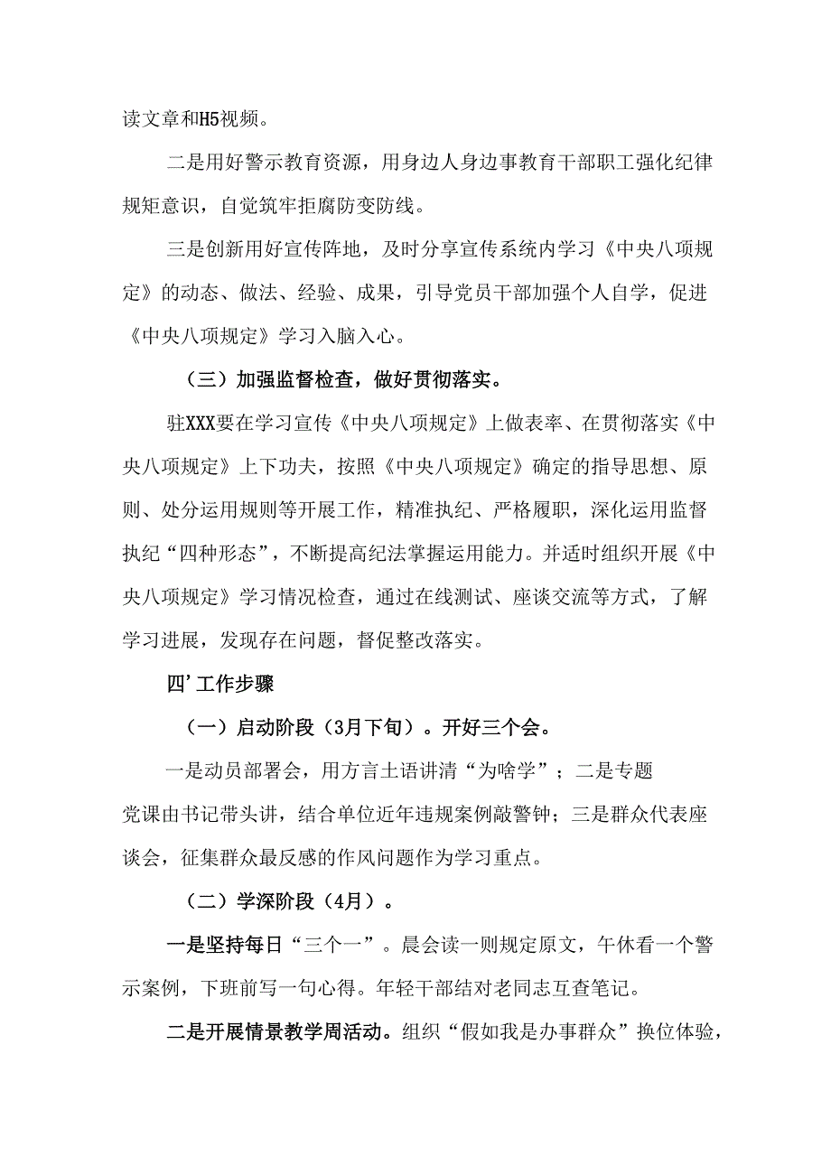 物流公司开展2025年中央八项规定精神学习教育实施方案 汇编7份.docx_第3页