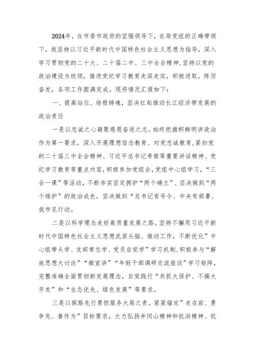 2024领导干部述职述廉报告.docx