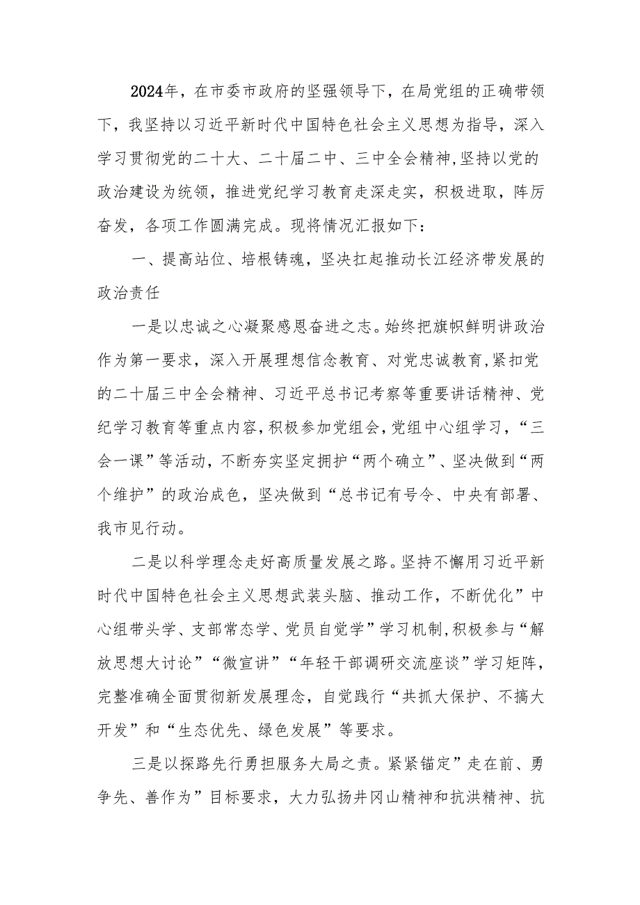 2024领导干部述职述廉报告.docx_第1页