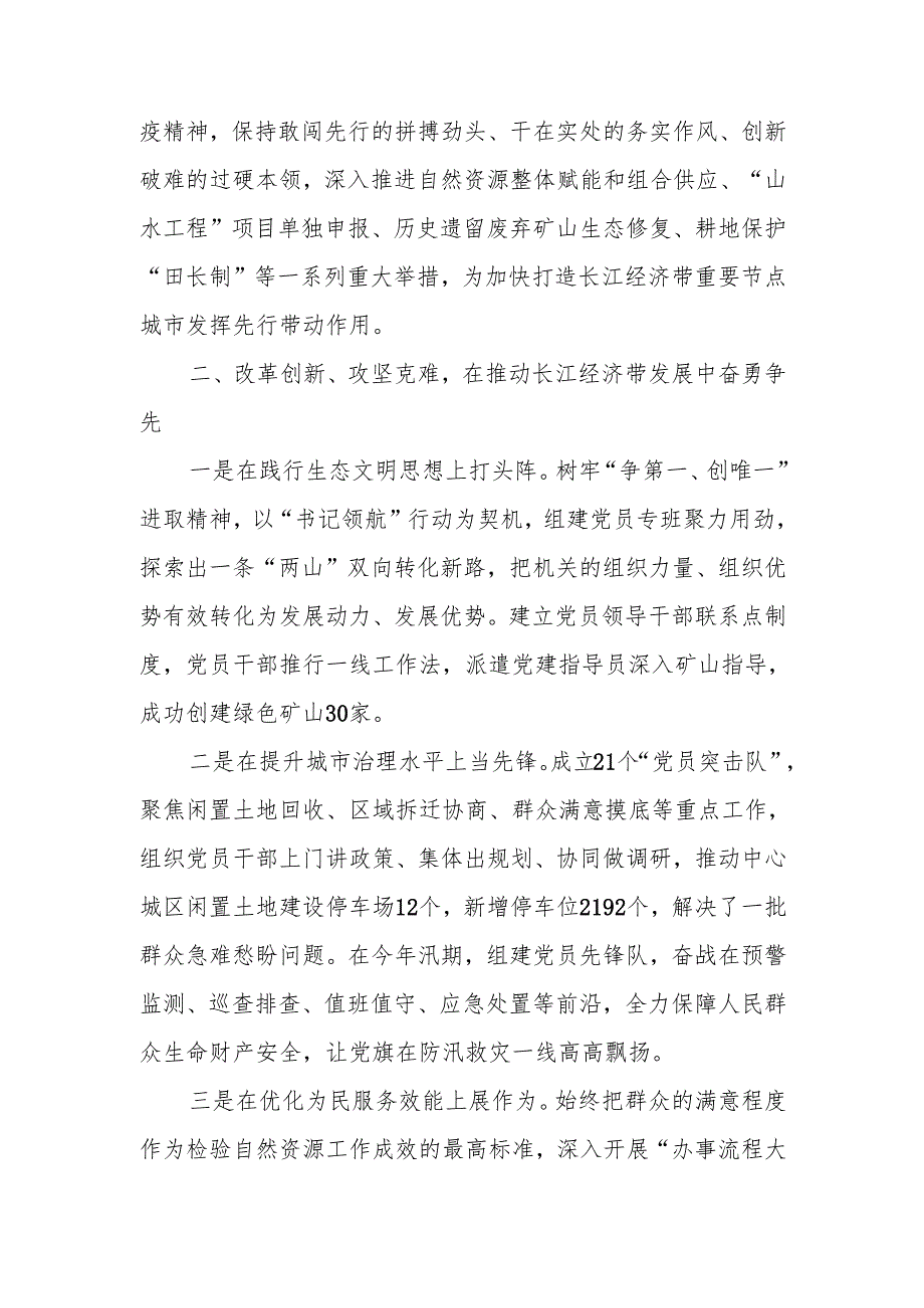2024领导干部述职述廉报告.docx_第2页