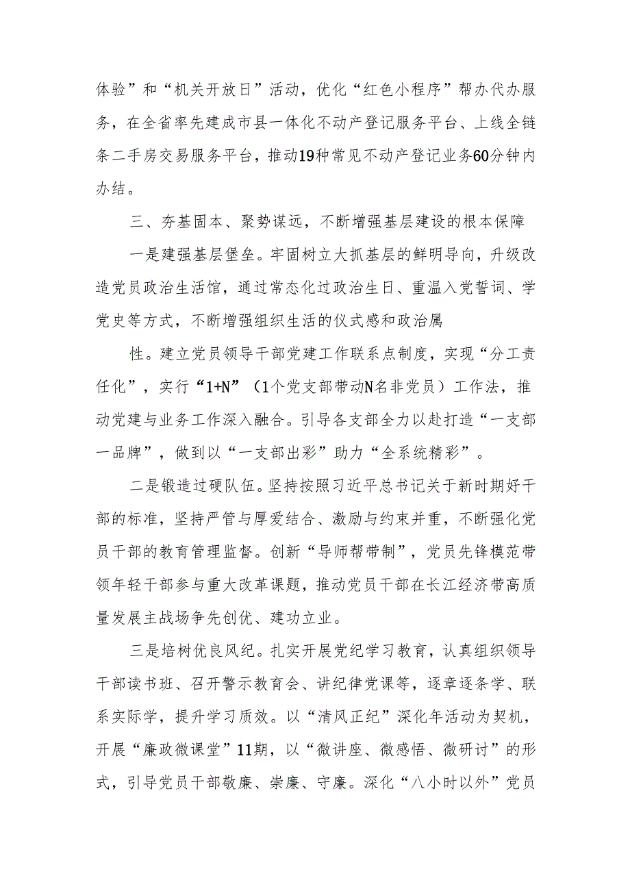 2024领导干部述职述廉报告.docx_第3页