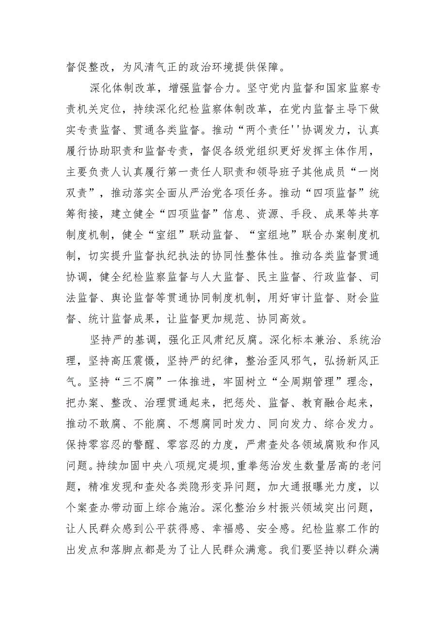 （12篇）二十中央纪委三次全会精神及重要讲话精神专题学习研讨心得体会发言材料汇编.docx_第3页