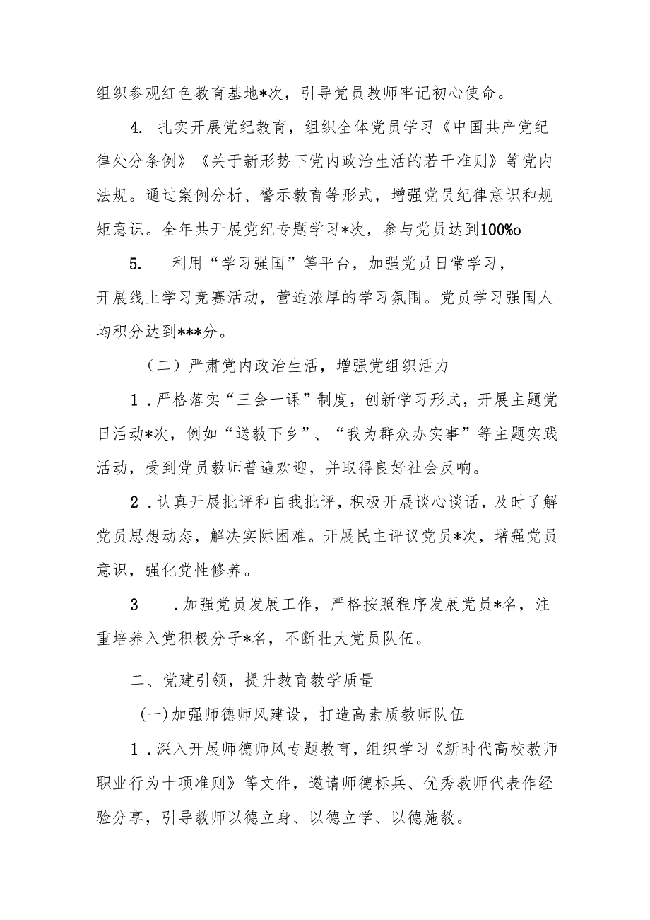 学校党支部2024年工作总结5篇.docx_第2页
