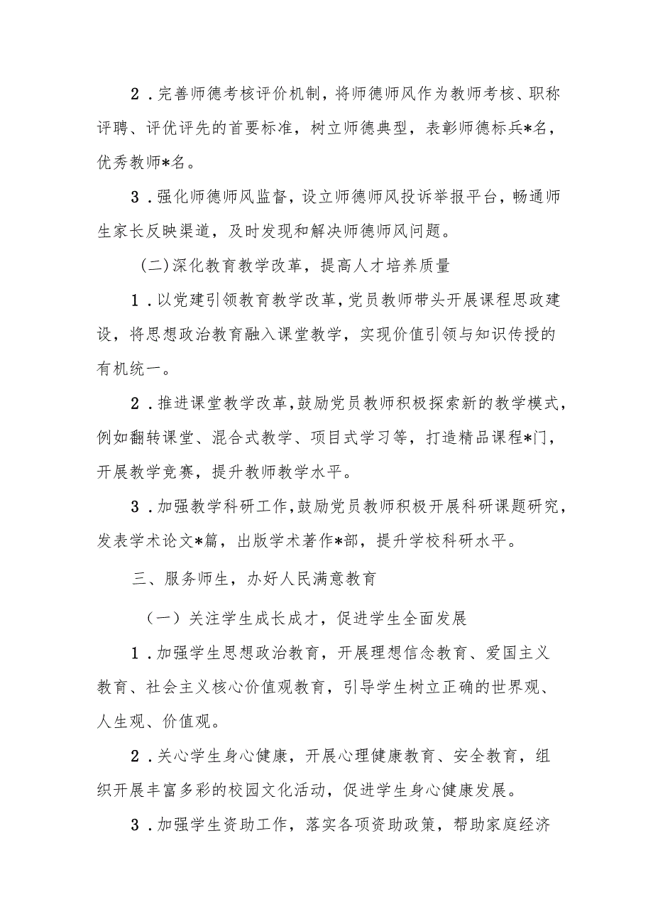 学校党支部2024年工作总结5篇.docx_第3页
