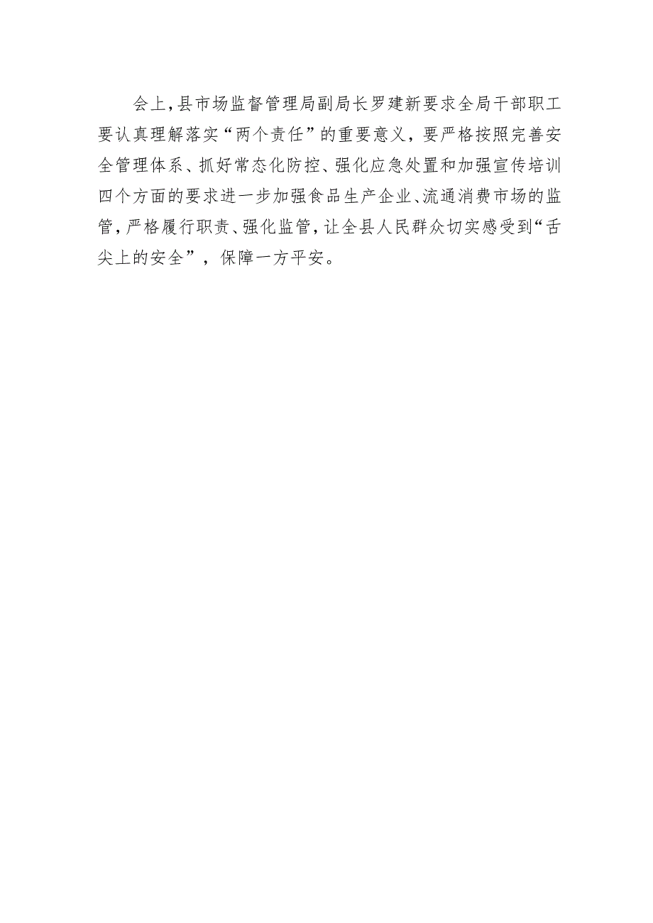 喜德县市场监督管理局召开落实食品安全“两个责任”“四清四明”工作培训会.docx_第2页
