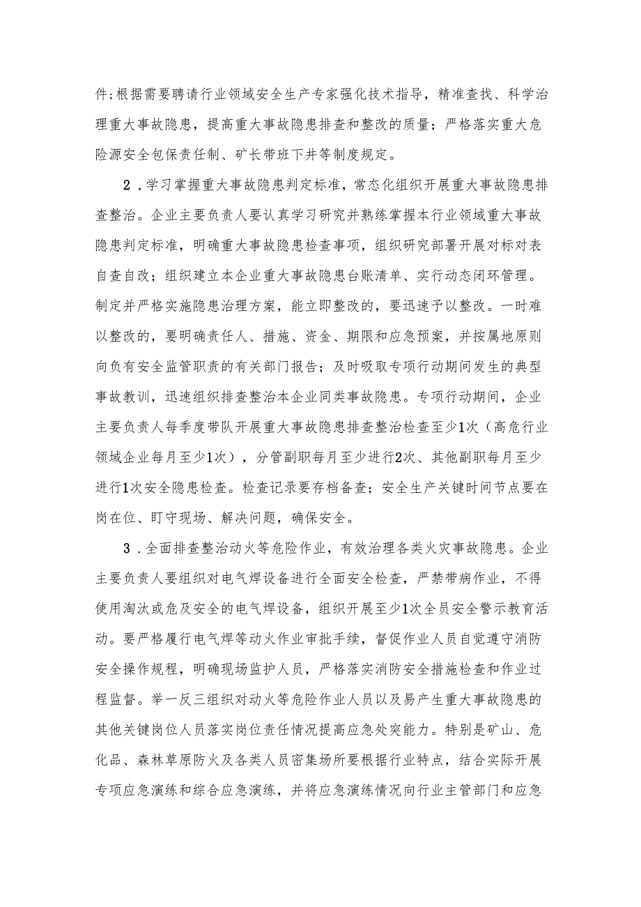 重大事故隐患专项排查整治行动实施方案最新精选版【13篇】.docx_第2页