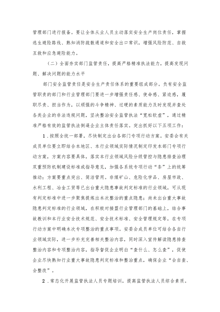 重大事故隐患专项排查整治行动实施方案最新精选版【13篇】.docx_第3页
