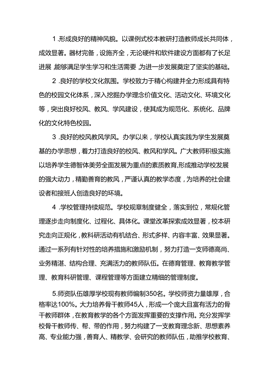 学校20262030五年发展规划.docx_第2页