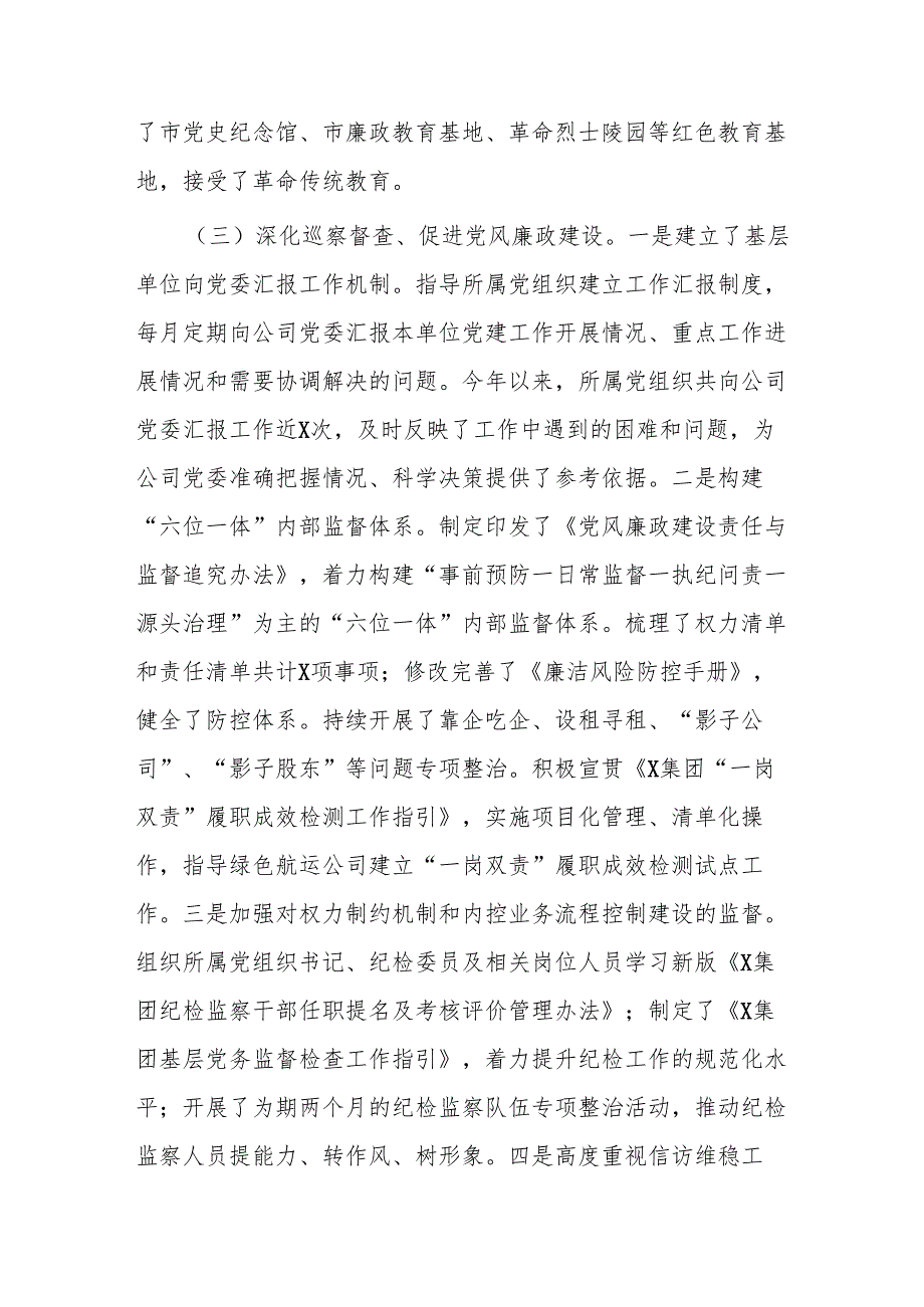 国有企业2024年党建工作情况总结及2025年工作计划.docx_第3页