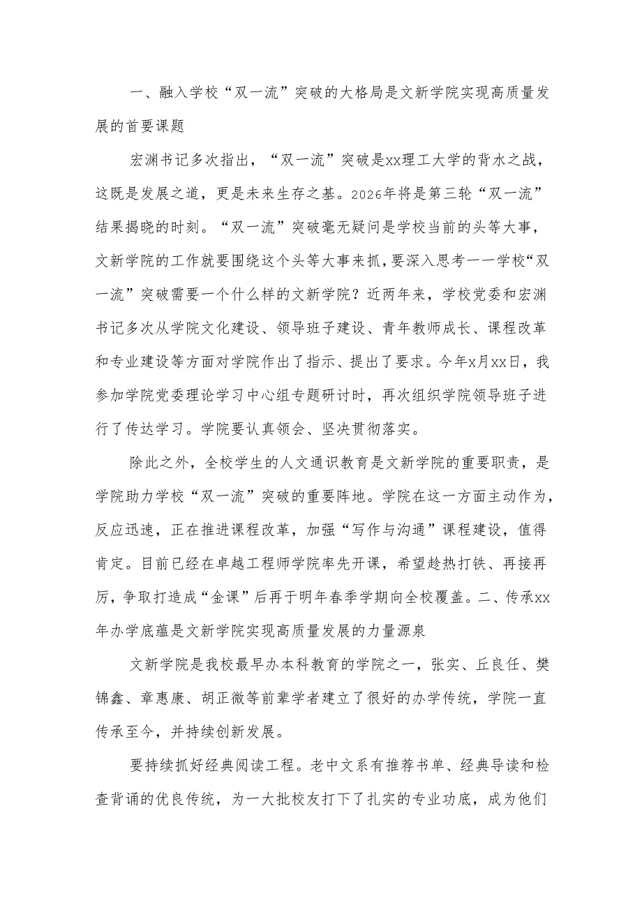 党委副书记在学院本科办学周年高质量发展大会上的讲话.docx_第2页