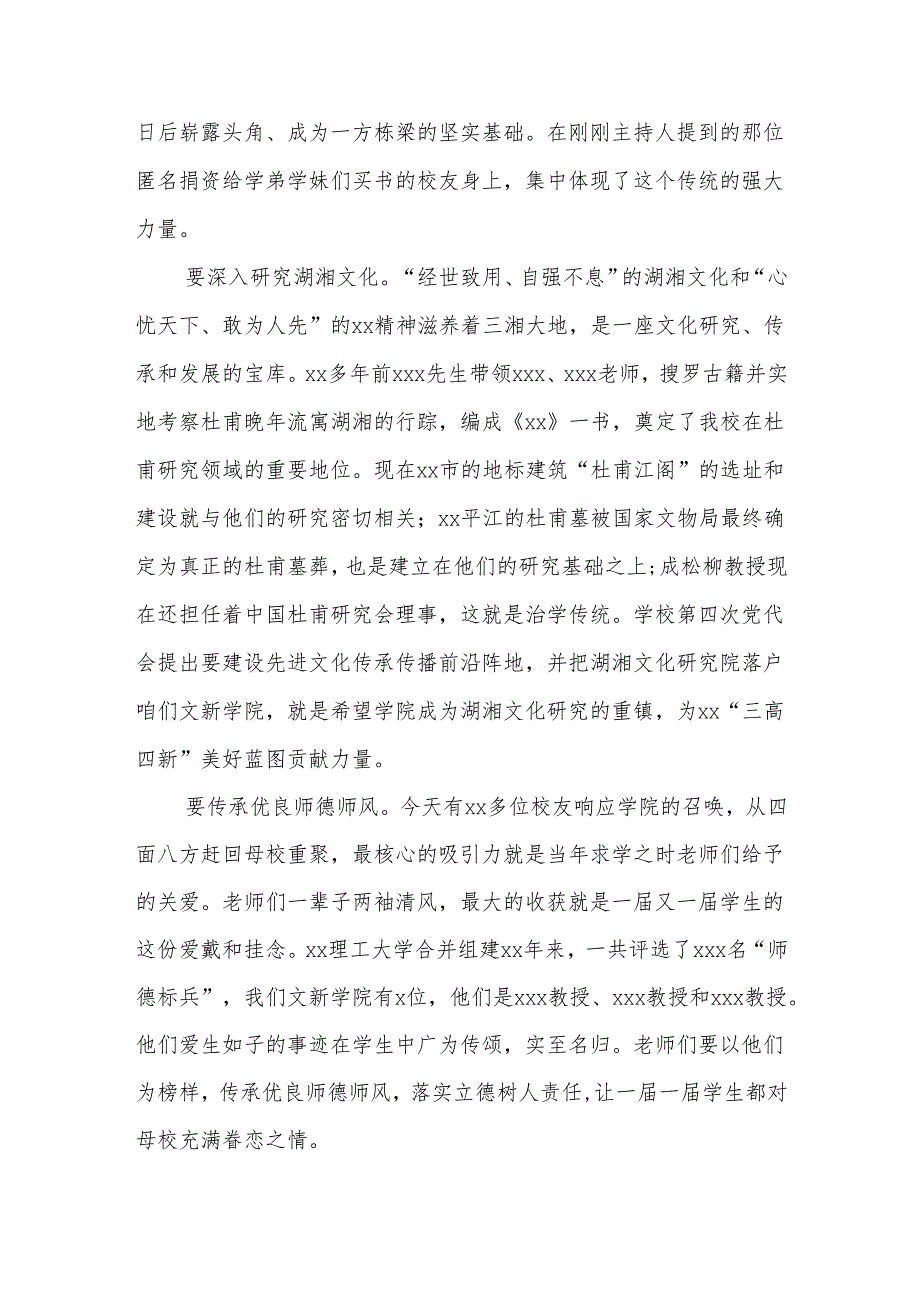 党委副书记在学院本科办学周年高质量发展大会上的讲话.docx_第3页