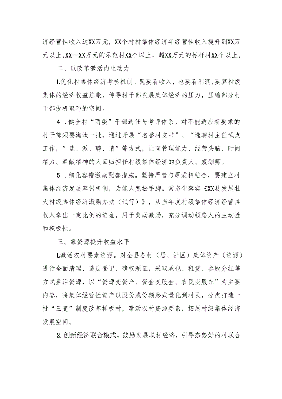 县乡村振兴工作计划.docx_第2页