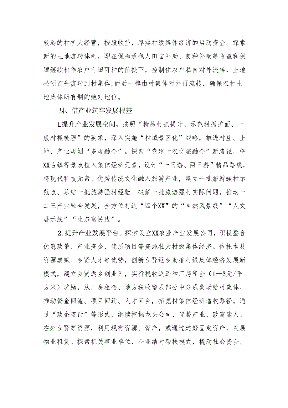 县乡村振兴工作计划.docx_第3页