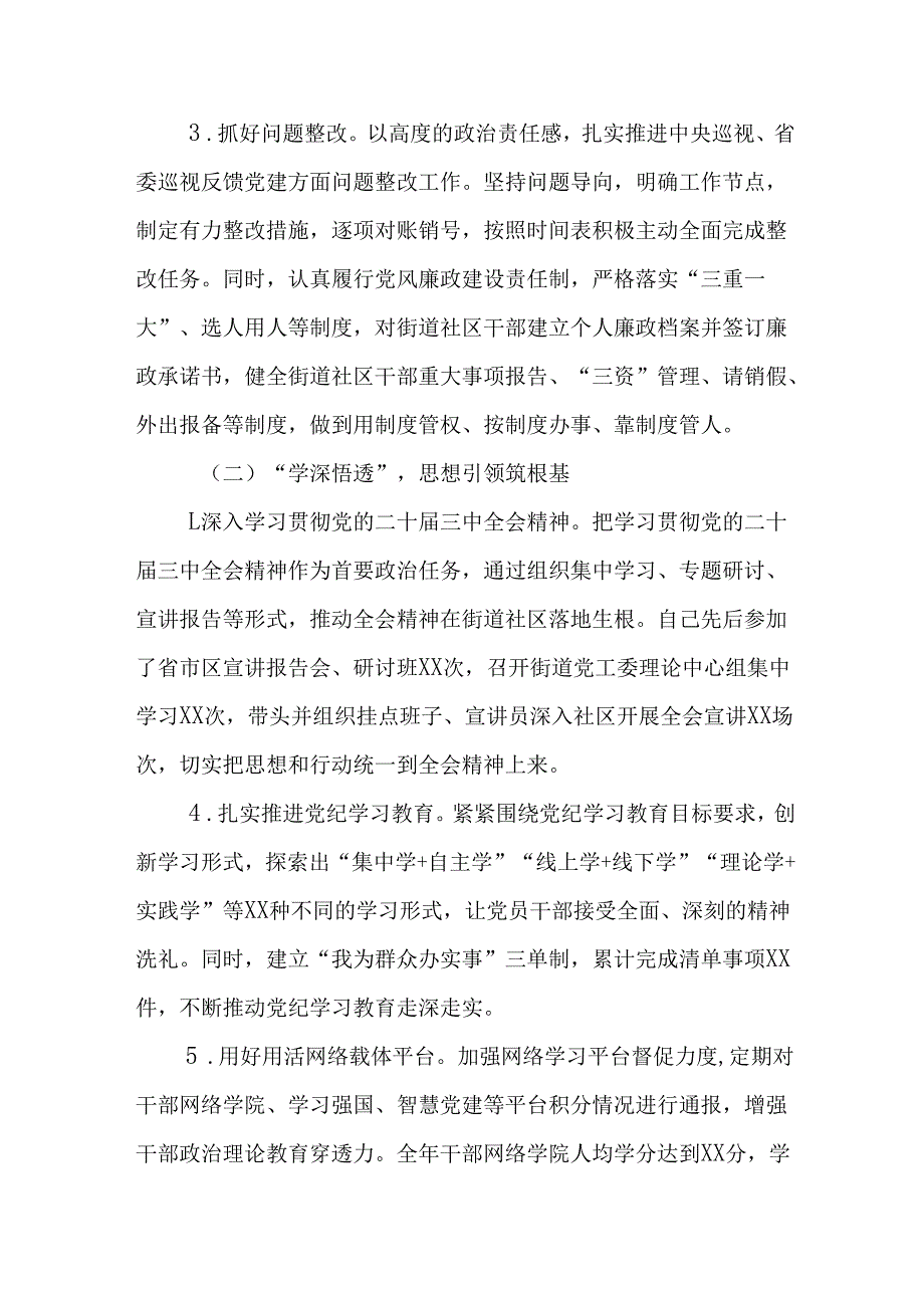 （2篇）街道党工委书记2024抓基层党建工作述职报告.docx_第2页