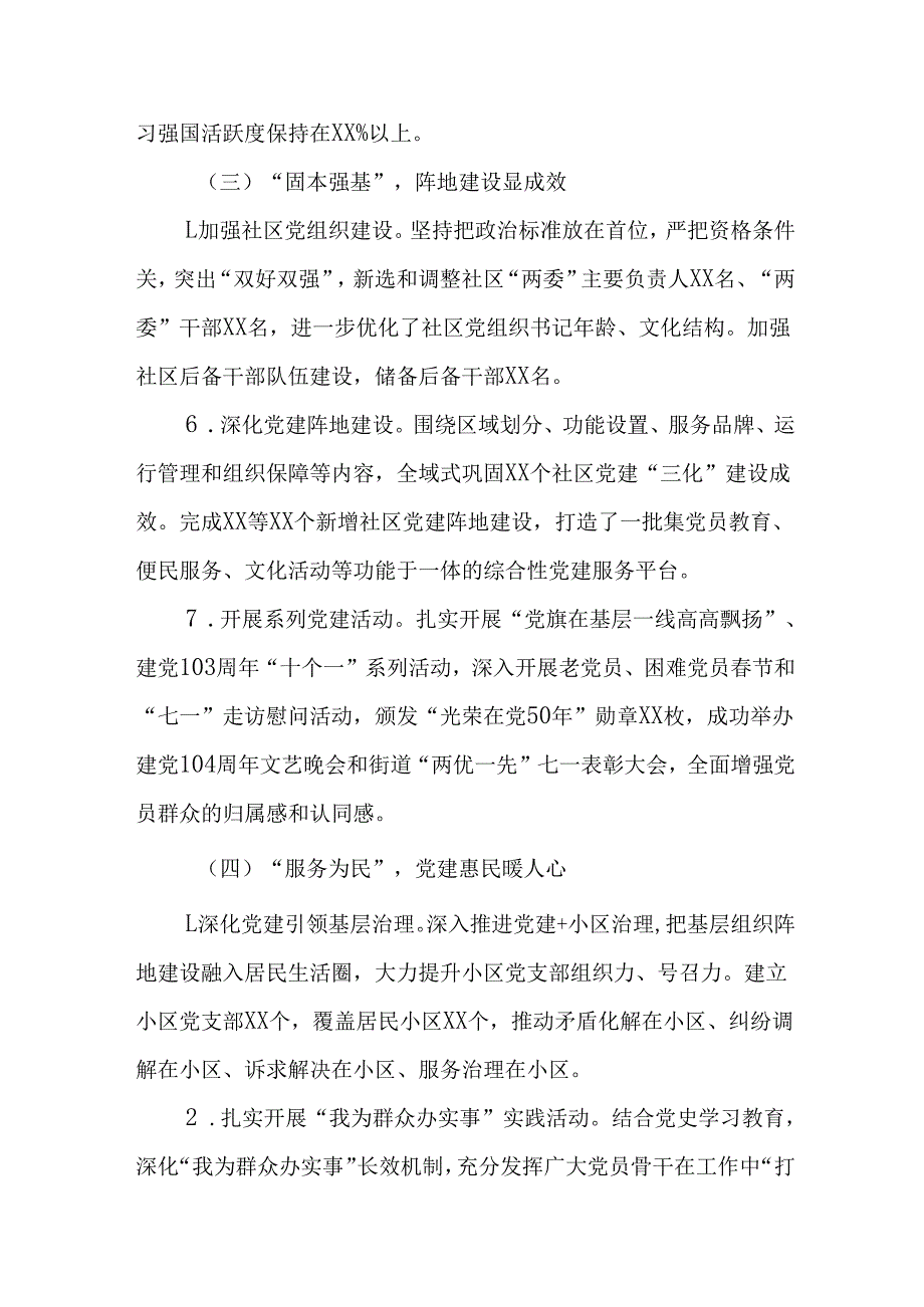 （2篇）街道党工委书记2024抓基层党建工作述职报告.docx_第3页