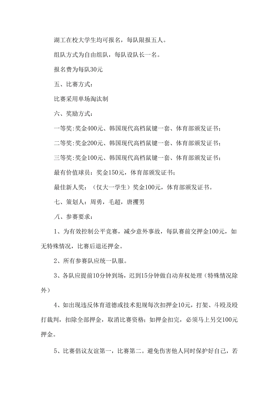 三人篮球赛策划书 (2).docx_第2页