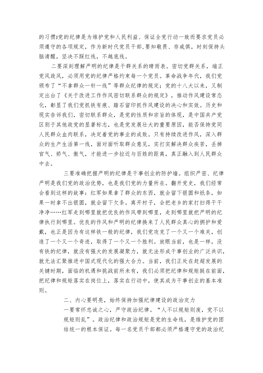 讲稿：坚定理想信念 严守纪律规矩 坚持廉洁从政.docx_第2页