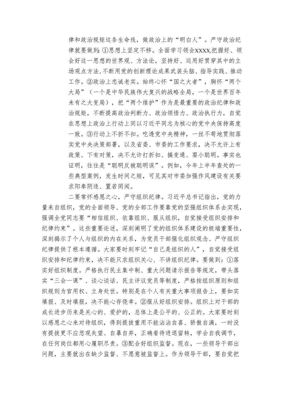 讲稿：坚定理想信念 严守纪律规矩 坚持廉洁从政.docx_第3页