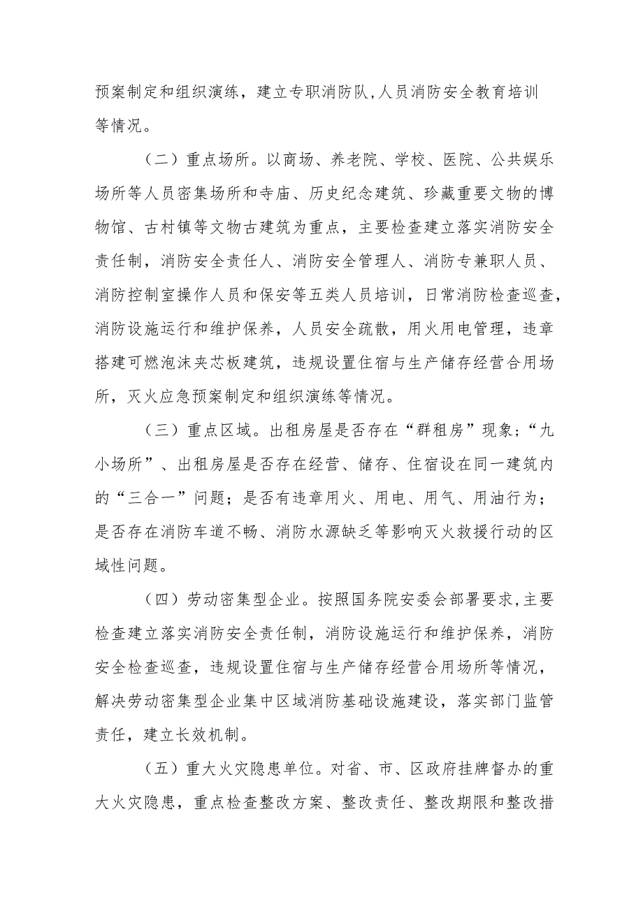 2024年国企单位《消防安全集中除患攻坚大整治行动》工作方案 （8份）.docx_第2页