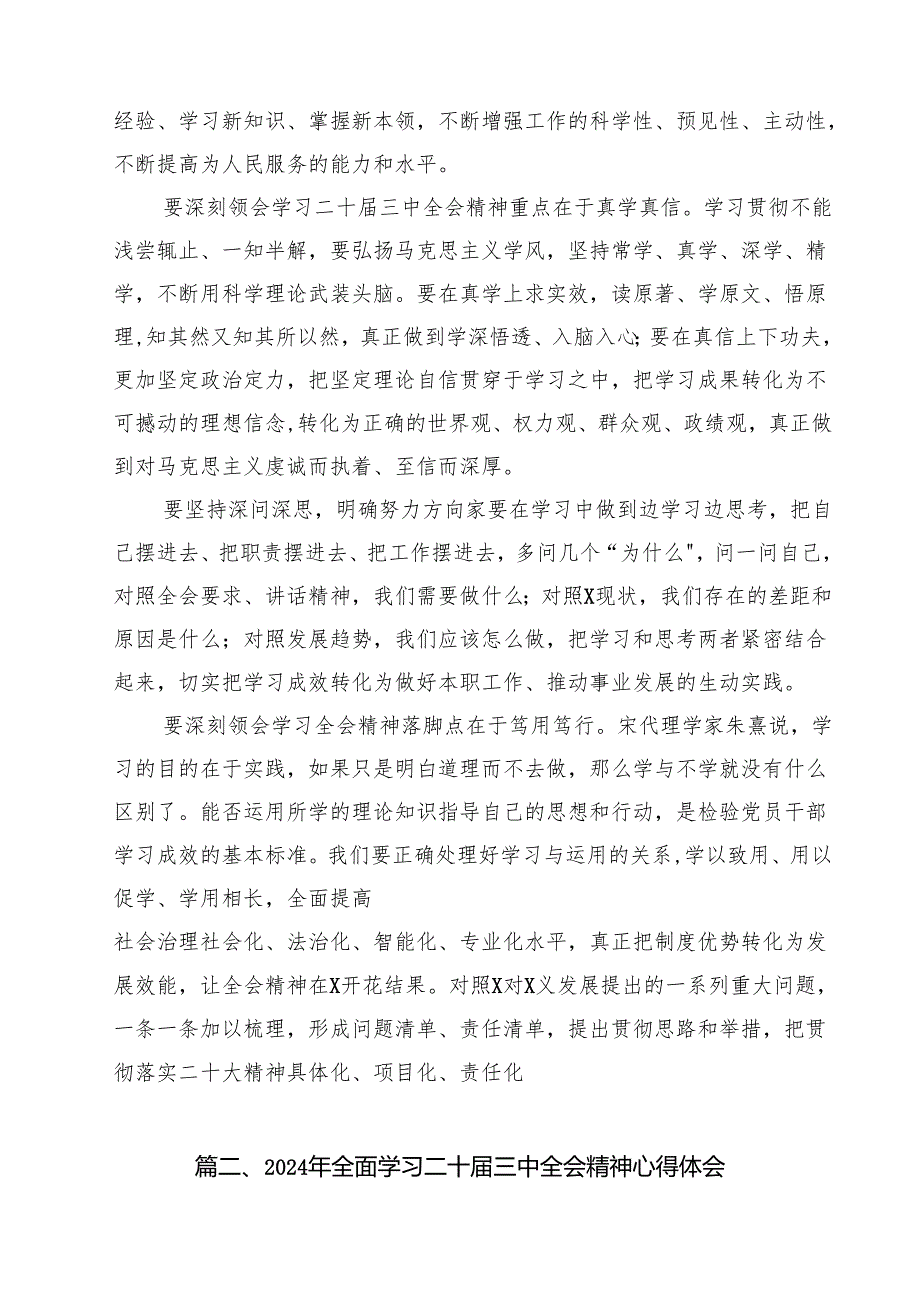在全市党的二十三中全会精神专题学习会上的讲话8篇（精选版）.docx_第3页