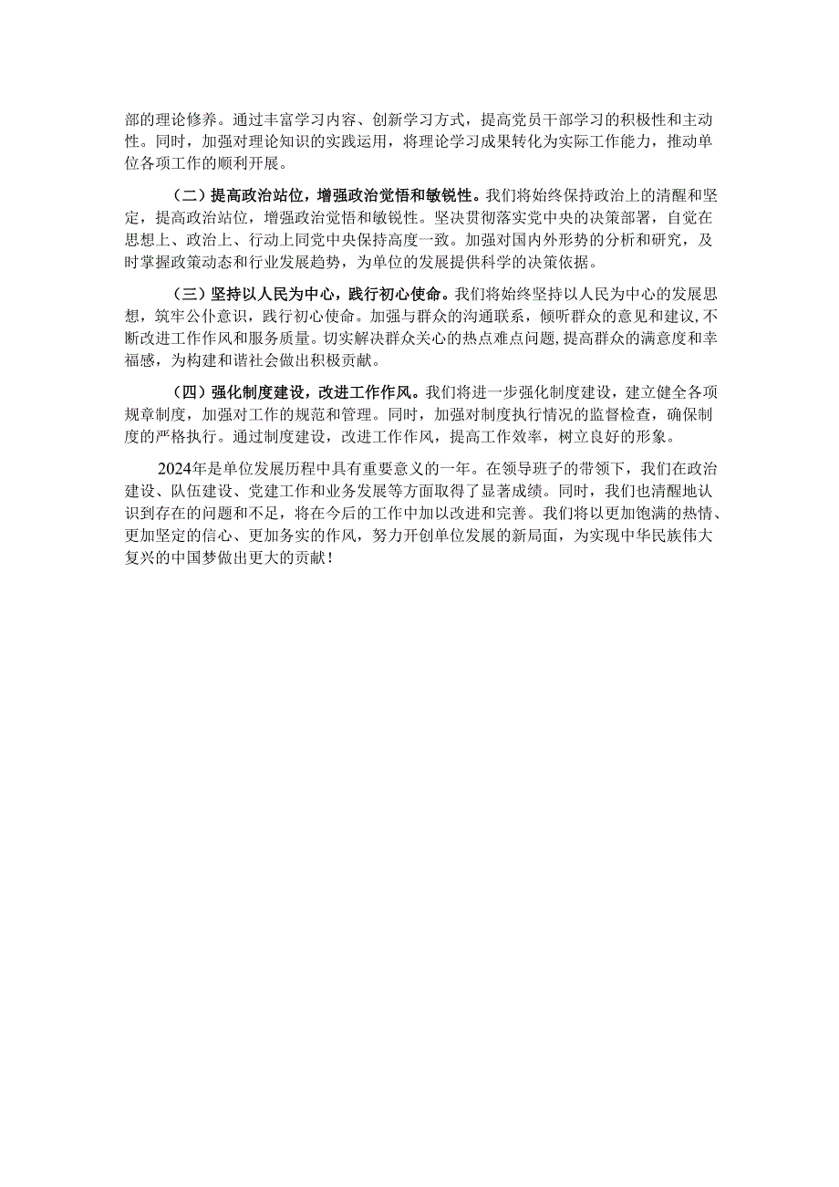 2024 年单位领导班子工作总结.docx_第3页