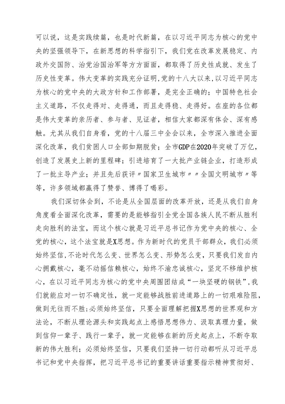 某市委书记在党的二十三中全会读书班开班式上的讲话（共七篇）.docx_第2页