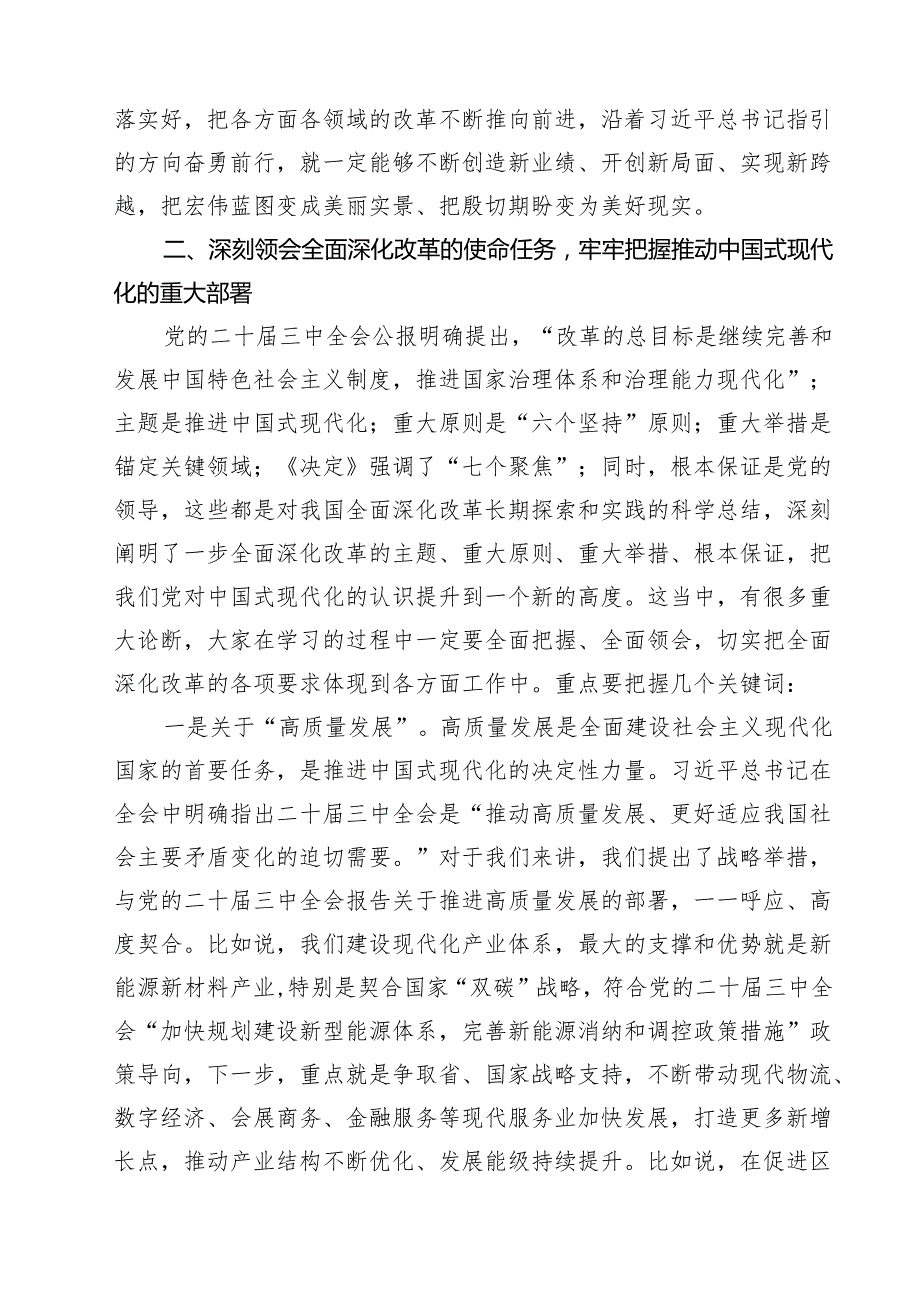 某市委书记在党的二十三中全会读书班开班式上的讲话（共七篇）.docx_第3页