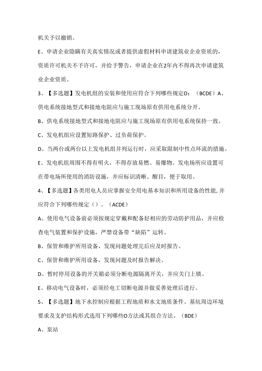 2024年陕西省安全员B证试题题库.docx_第2页