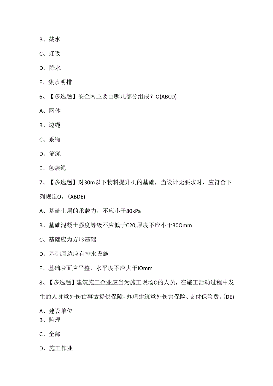 2024年陕西省安全员B证试题题库.docx_第3页