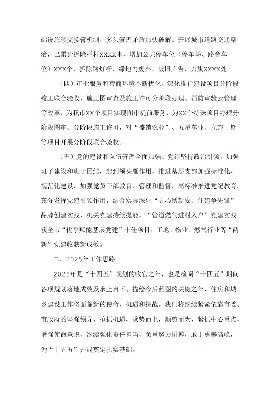 市住建局2024工作总结及2025年工作思路.docx_第2页
