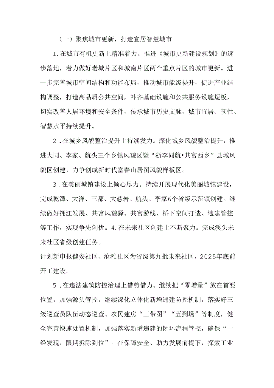 市住建局2024工作总结及2025年工作思路.docx_第3页
