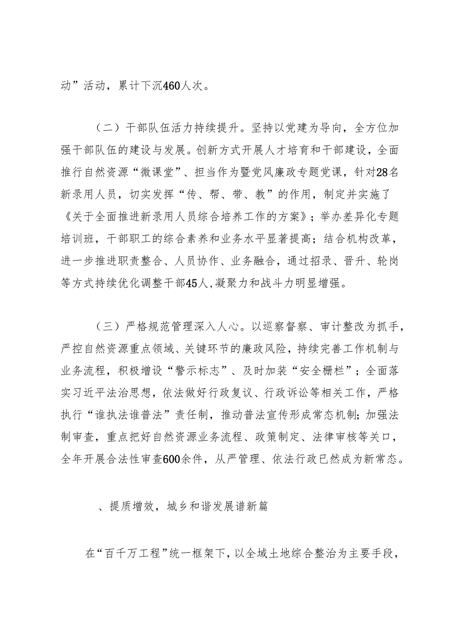 工作总结：20241127自然资源局2024年工作总结.docx_第2页