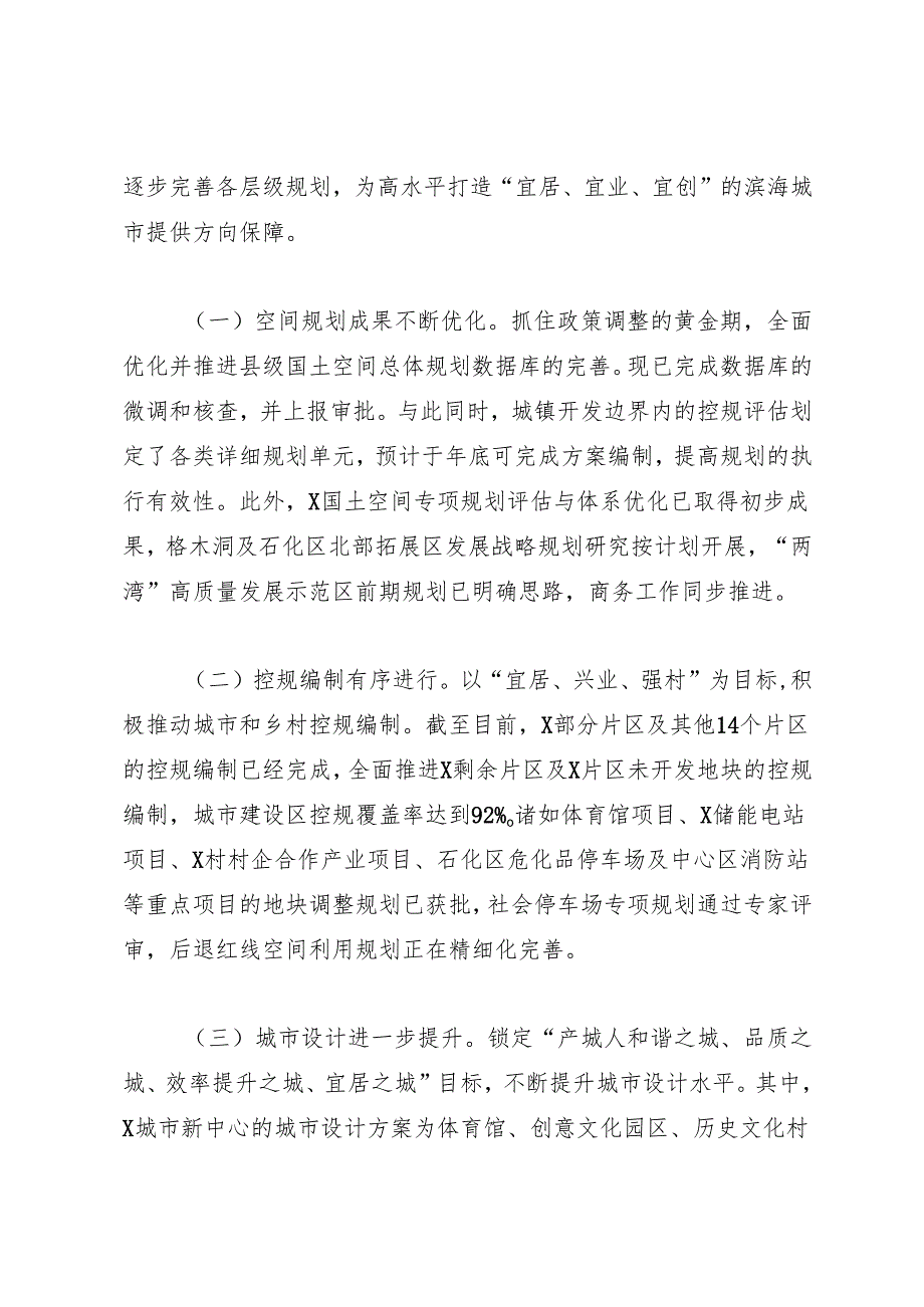 工作总结：20241127自然资源局2024年工作总结.docx_第3页