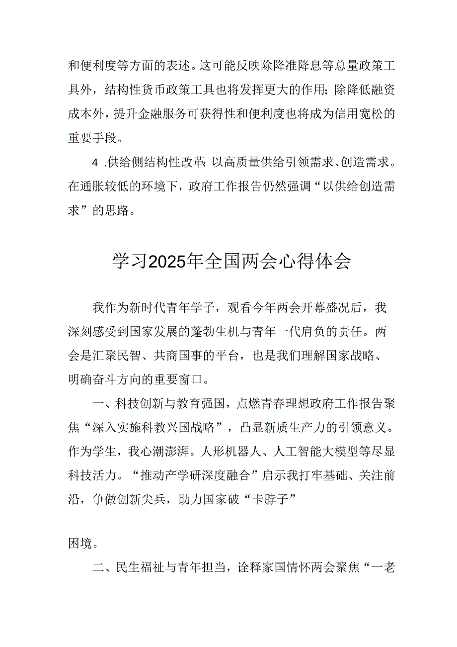 学习2025年《全国两会会议精神》心得感悟 合计10份.docx_第2页