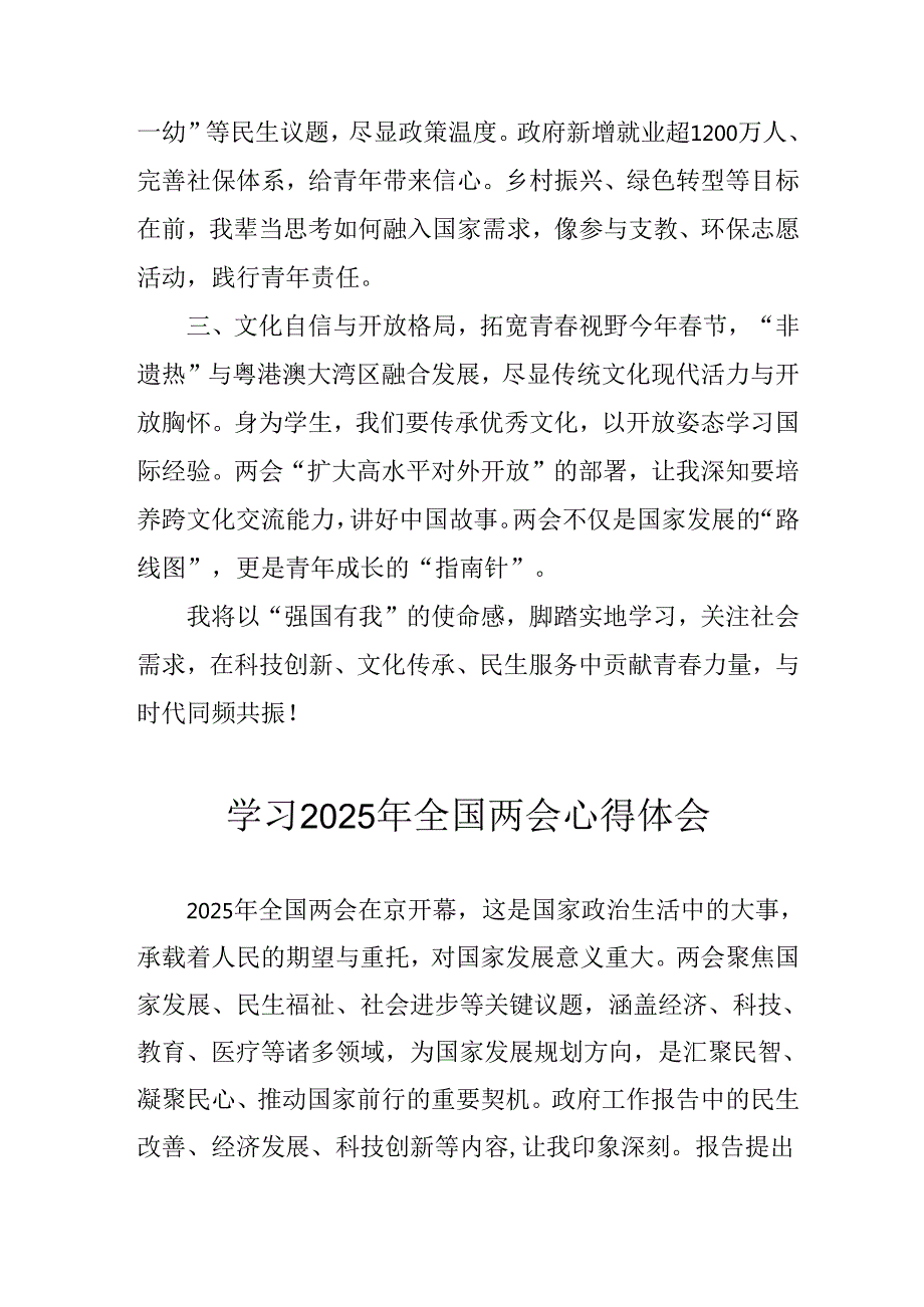学习2025年《全国两会会议精神》心得感悟 合计10份.docx_第3页