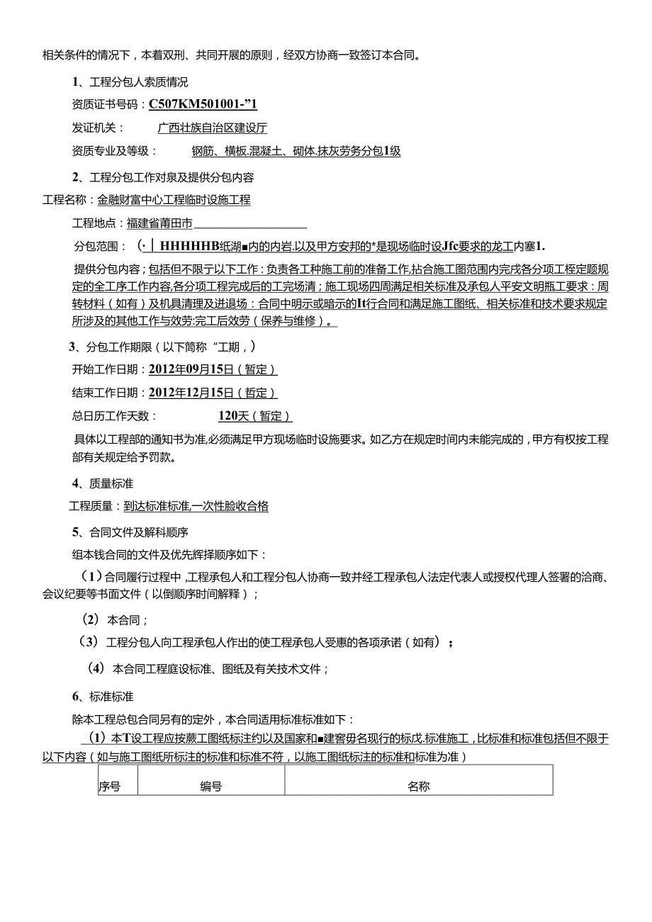 F001金融财富中心项目临时设施分包合同(修1)(1).docx_第2页