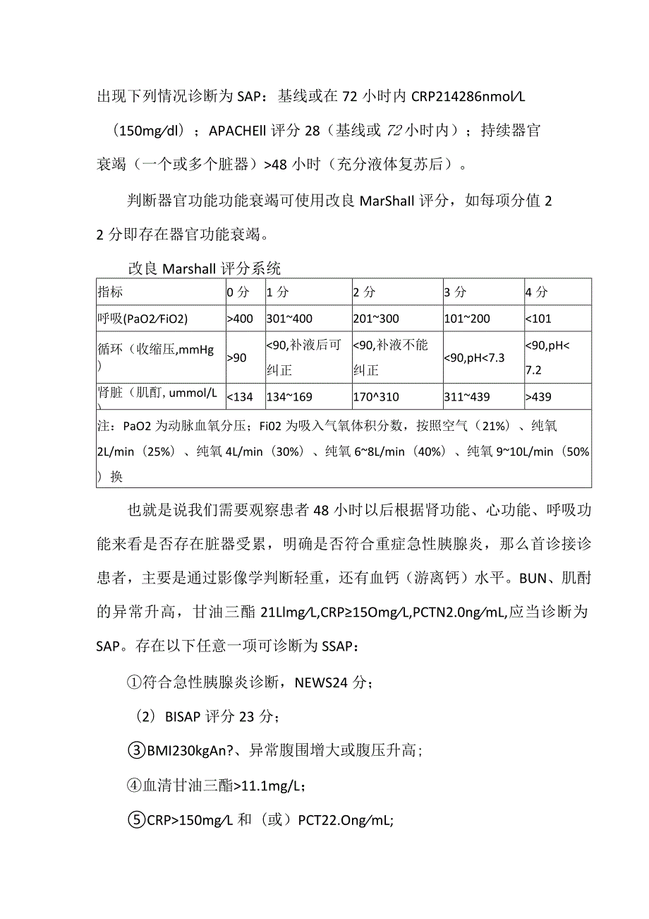 重症急性胰腺炎诊断标准.docx_第2页